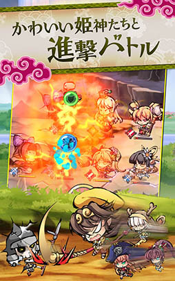 ひめがみ絵巻