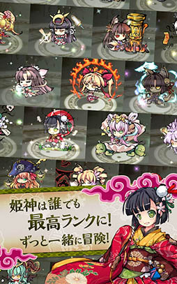 ひめがみ絵巻