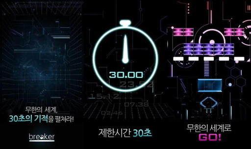 画像ギャラリー No.001のサムネイル画像 / 30秒ブロック崩し「breaker」,韓国向けAndroid版が配信開始