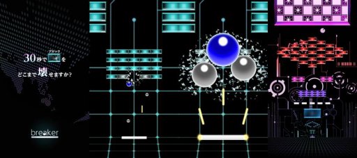 画像ギャラリー No.001のサムネイル画像 / 30秒でどこまで壊せる？ブロック崩し「breaker」のiOS版が配信スタート