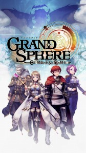 画像ギャラリー No.002のサムネイル画像 / 「グランスフィア 〜宿命の王女と竜の騎士〜」事前登録キャンペーン実施中
