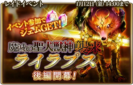 画像ギャラリー No.001のサムネイル画像 / 「グランスフィア」,“魔滅の聖犬獣神ライラプス襲来”後編が開始