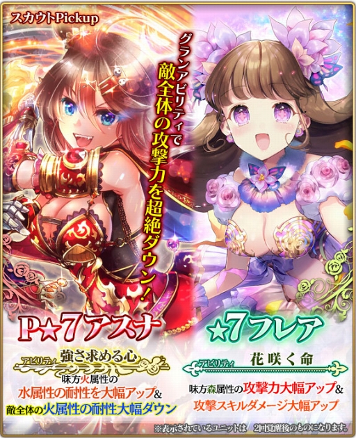 画像ギャラリー No.003のサムネイル画像 / 「グランスフィア」，限定★7ユニットが獲得できる対人戦イベントを開催
