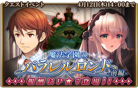 画像ギャラリー No.001のサムネイル画像 / 「グランスフィア」,イベント「魔法学園のパラレルロンド」と限定スカウトが開催