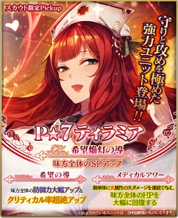 画像ギャラリー No.002のサムネイル画像 / 「グランスフィア」,高ステータスの新ユニット2体が限定スカウトに登場