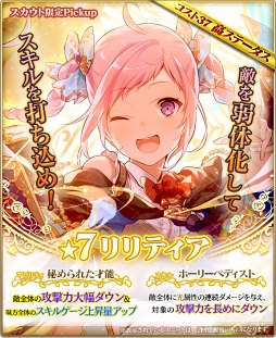 画像ギャラリー No.003のサムネイル画像 / 「グランスフィア」,高ステータスの新ユニット2体が限定スカウトに登場