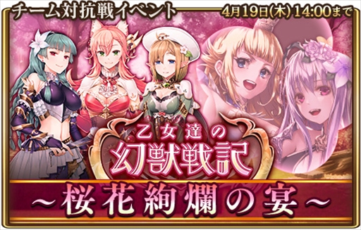 画像ギャラリー No.001のサムネイル画像 / 「グランスフィア」,イベント“乙女達の幻獣戦記”が開催