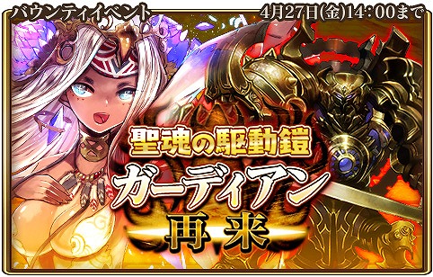 画像ギャラリー No.001のサムネイル画像 / 「グランスフィア」,共闘イベント「聖魂の駆動鎧ガーディアン再来」が開幕