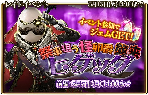 画像ギャラリー No.001のサムネイル画像 / 「グランスフィア」，レイドイベント「祭事狙う怪卵爵ヒゲッグ襲来」前編が5月7日に開幕