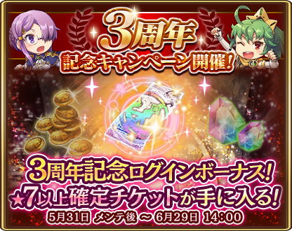 画像ギャラリー No.001のサムネイル画像 / 「グランスフィア」，3周年を記念したキャンペーンがスタート
