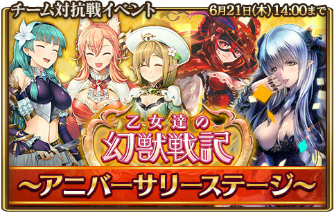画像ギャラリー No.001のサムネイル画像 / 「グランスフィア」，乙女達の幻獣戦記＆3周年記念スカウトを実施