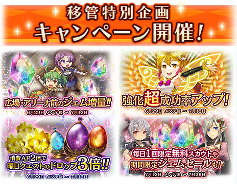 画像ギャラリー No.002のサムネイル画像 / 「グランスフィア」運営移管記念で7月12日まで2000ジェムを配布