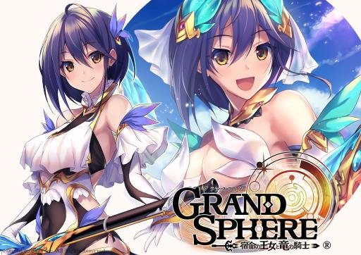 画像ギャラリー No.001のサムネイル画像 / 「グランスフィア」,レイドイベント「古より出づる災厄アシュミクス襲来」前編が開催