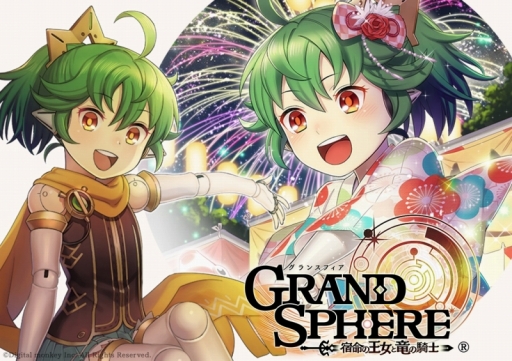 画像ギャラリー No.001のサムネイル画像 / 「グランスフィア」イベント「氷刃の魔導士サハギン襲来」の前編が開催
