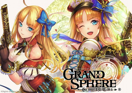 画像ギャラリー No.001のサムネイル画像 / 「グランスフィア」，イベント“氷刃の魔導士サハギン襲来”後編が開催