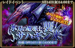 画像ギャラリー No.002のサムネイル画像 / 「グランスフィア」，イベント“氷刃の魔導士サハギン襲来”後編が開催