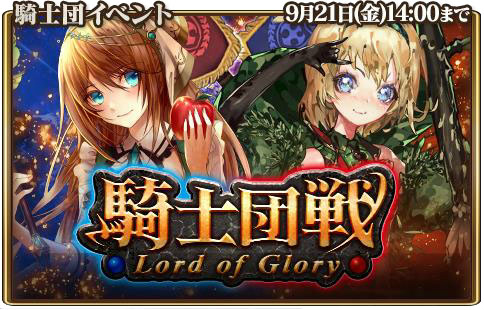 画像ギャラリー No.002のサムネイル画像 / 「グランスフィア」，★7 シルエラを獲得できる“騎士団戦”が開幕