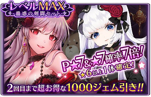 画像ギャラリー No.002のサムネイル画像 / 「グランスフィア」，チーム対抗イベントが開催。限定Ｐ★7ユニットが新登場