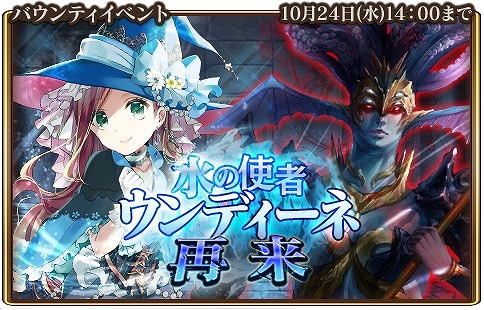 画像ギャラリー No.003のサムネイル画像 / 「グランスフィア」,新P★7の「涼夜の水月魔女カメーネ」が獲得できるバウンティイベントを開催中