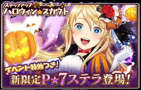画像ギャラリー No.003のサムネイル画像 / 「グランスフィア」,“悪戯狂想ハロウィンシンフォニー”前編など,さまざまなイベントが開催