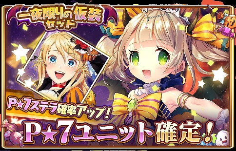 画像ギャラリー No.004のサムネイル画像 / 「グランスフィア」,“悪戯狂想ハロウィンシンフォニー”前編など,さまざまなイベントが開催