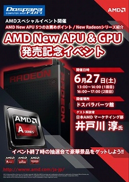 画像ギャラリー No.001のサムネイル画像 / AMD,Radeon R9 Fury XとAPUの解説イベントを6月27日に秋葉原で開催