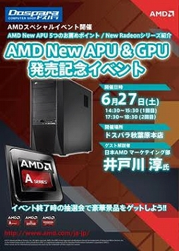 画像ギャラリー No.002のサムネイル画像 / AMD,Radeon R9 Fury XとAPUの解説イベントを6月27日に秋葉原で開催