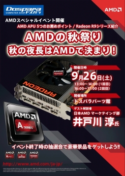 画像ギャラリー No.002のサムネイル画像 / 9月26日,秋葉原のドスパラ2店舗でAMDの新GPU&APU発売記念イベント