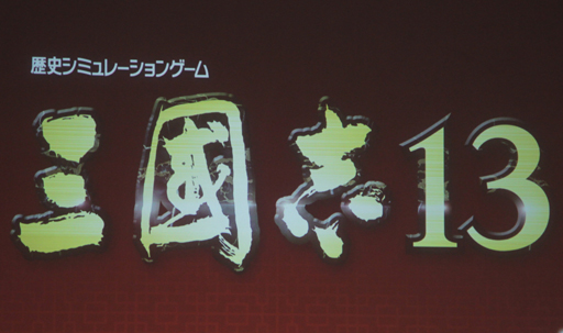 画像ギャラリー No.002のサムネイル画像 / 【速報】三國志シリーズの最新作「三國志13」がPC/PS4/PS3向けに発売決定。スマホ向けSRPG「三國志曹操伝 ONLINE」の開発も明らかに
