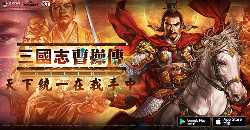 画像ギャラリー No.001のサムネイル画像 / 「三國志曹操伝 Online」が香港と台湾で配信開始