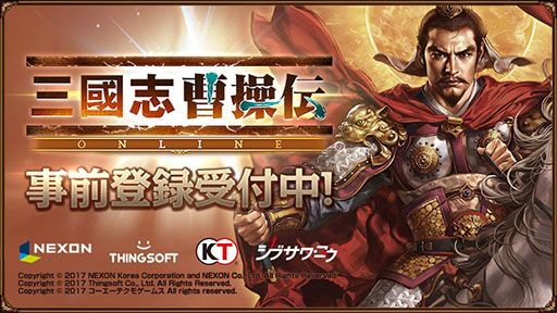 画像ギャラリー No.002のサムネイル画像 / スマホ向けSRPG「三國志曹操伝 ONLINE」が今夏に配信。事前登録キャンペーンでは「★4朱雀宝刀」など各種特典をもらえるチャンス