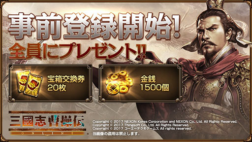 画像ギャラリー No.003のサムネイル画像 / スマホ向けSRPG「三國志曹操伝 ONLINE」が今夏に配信。事前登録キャンペーンでは「★4朱雀宝刀」など各種特典をもらえるチャンス
