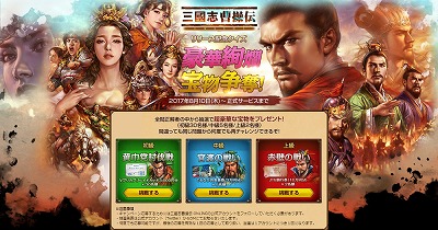 画像ギャラリー No.002のサムネイル画像 / 「三國志曹操伝 ONLINE」で“JTB旅行券 10万円分”などが抽選でもらえるクイズキャンペーンが開催