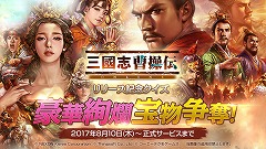 画像ギャラリー No.009のサムネイル画像 / 「三國志曹操伝 ONLINE」で“JTB旅行券 10万円分”などが抽選でもらえるクイズキャンペーンが開催