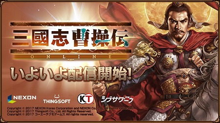 画像ギャラリー No.001のサムネイル画像 / ネクソンのシミュレーションRPG「三國志曹操伝 ONLINE」が配信開始。三国統一モードや武将ごとのシナリオのほか，if物のシナリオも楽しめる