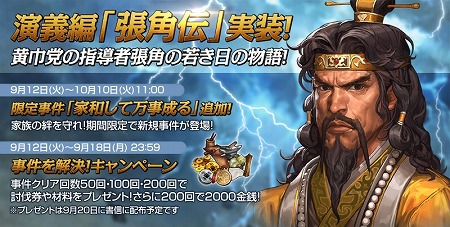 画像ギャラリー No.002のサムネイル画像 / 「三國志曹操伝 ONLINE」,演義編の新シナリオ“張角伝”が登場