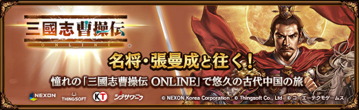 画像ギャラリー No.014のサムネイル画像 / 【PR】名将・張曼成と往く! 憧れの「三國志曹操伝 ONLINE」で悠久の古代中国の旅