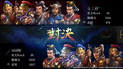 画像ギャラリー No.002のサムネイル画像 / 「三國志曹操伝 ONLINE」，アップデートで新コンテンツ“殲滅戦”が実装