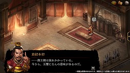 画像ギャラリー No.004のサムネイル画像 / 「三國志曹操伝 ONLINE」,演義編に新シナリオ「袁紹伝」が追加