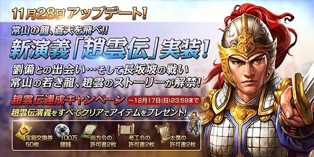 画像ギャラリー No.001のサムネイル画像 / 「三國志曹操伝 ONLINE」，趙雲子龍を描いたシナリオ“趙雲伝”が実装