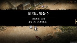 画像ギャラリー No.002のサムネイル画像 / 「三國志曹操伝 ONLINE」，趙雲子龍を描いたシナリオ“趙雲伝”が実装