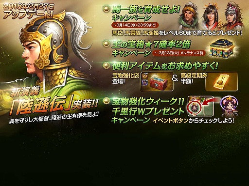 画像ギャラリー No.001のサムネイル画像 / 「三國志曹操伝 ONLINE」,演義編の新シナリオ「陸遜伝」が追加