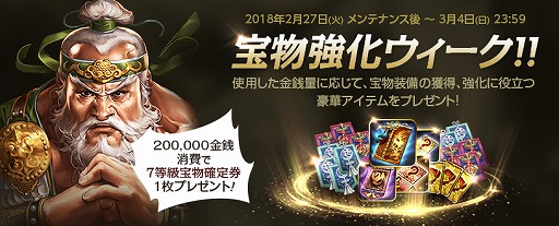 画像ギャラリー No.002のサムネイル画像 / 「三國志曹操伝 ONLINE」,演義編の新シナリオ「陸遜伝」が追加