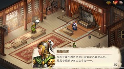 画像ギャラリー No.005のサムネイル画像 / 「三國志曹操伝 ONLINE」,演義編の新シナリオ「陸遜伝」が追加