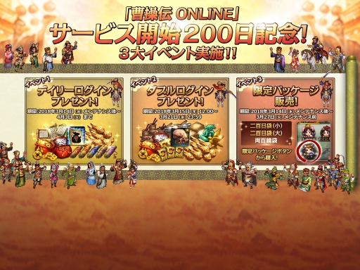 画像ギャラリー No.001のサムネイル画像 / 「三國志曹操伝 ONLINE」,リリース200日記念キャンペーンを開催。新システムも実装