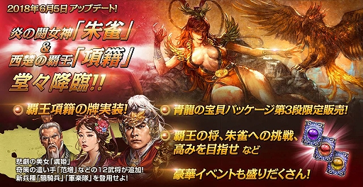 画像ギャラリー No.001のサムネイル画像 / 「三國志曹操伝 ONLINE」，四神戦と覚醒四神戦に「朱雀」が登場