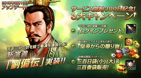 画像ギャラリー No.001のサムネイル画像 / 「三國志曹操伝 ONLINE」,新たな演義“劉備伝”が実装に