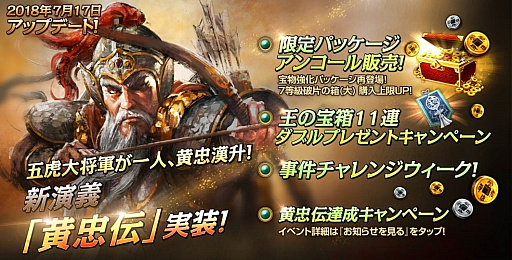 画像ギャラリー No.001のサムネイル画像 / 「三國志曹操伝 ONLINE」,シナリオモード演義編に新シナリオ「黄忠伝」が本日登場