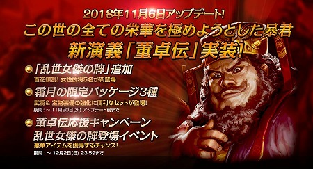 画像ギャラリー No.001のサムネイル画像 / 「三國志曹操伝 ONLINE」,新たな演義シナリオ“董卓伝”が実装