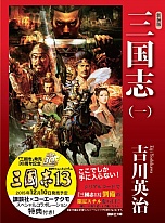 画像ギャラリー No.004のサムネイル画像 / ［TGS 2015］「三國志13」の概要や，Xbox One版のリリースが発表された，TGSのブースイベント。プロモーションムービー 第1弾も掲載